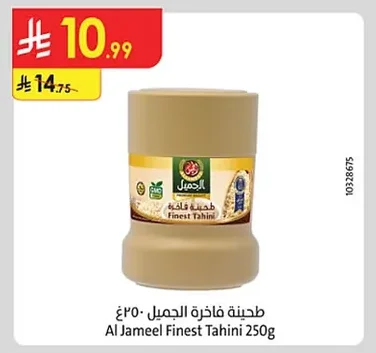 طحينة فاخرة الجميل