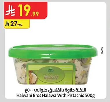 النخلة حلاوة بالفستق حلواني