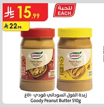 زبدة الفول السوداني قودي