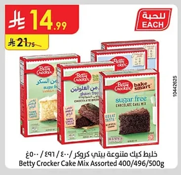 خليط كيك متنوعة بيتي كروكر