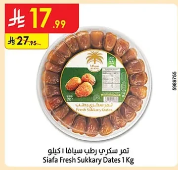 تمر سكري رطب سيافا