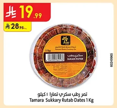تمر رطب سكري تمارا