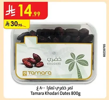 تمر خضري