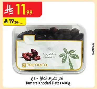 تمر خضري تمارا