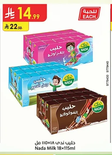 حليب ندى ١٨ × ١١٥ مل حليب الفراولة حليب كامل الدسم حليب الشوكولاتة
