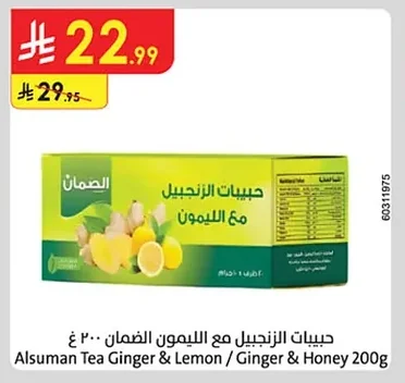 حبيبات الزنجبيل بالليمون الضمان