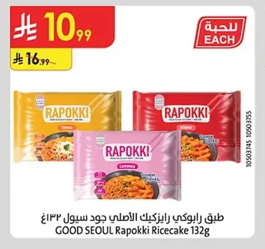 GOOD SEOUL Original Rapokki