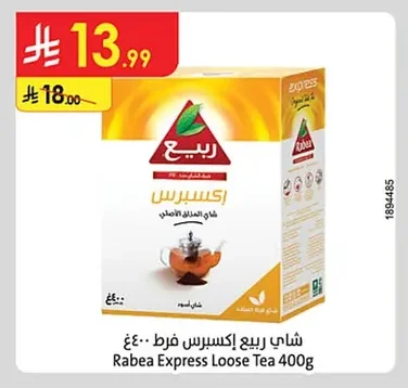 شاي ربيع إكسبرس
