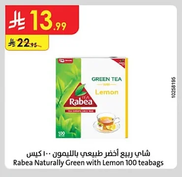 شاي ربيع أخضر طبيعي بالليمون