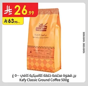 بن قهوة مختصة خلطة كافي كلاسيكية