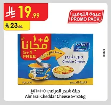 جبنة شيدر المراعي