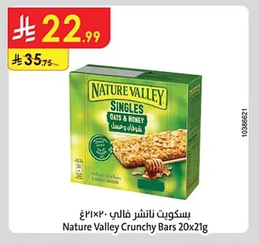 بسكويت ناتشر فالي