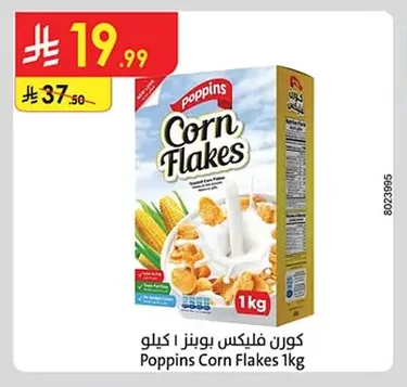 كورن فليكس بوبينز