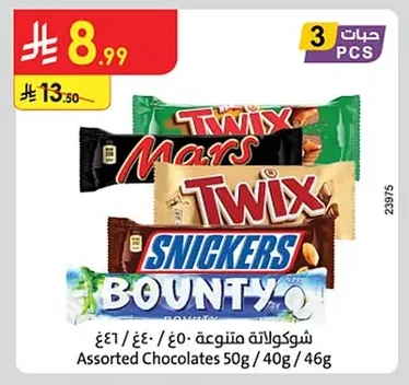 شوكولاتة متنوعة ٥٠غ / ٤٠غ / ٤٦غ