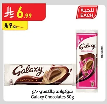 شوكولاتة جالكسي ٨٠غ