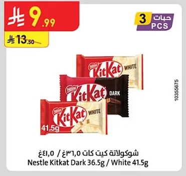 شوكولاتة كيت كات