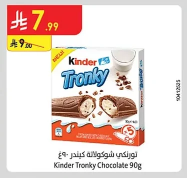 شوكولاتة كيندر ٩٠غ