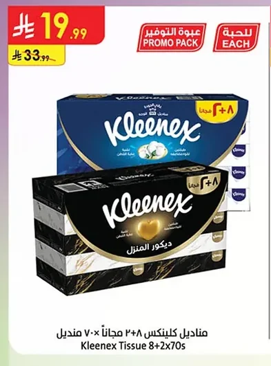 مناديل كلينكس ٣+٨ مجانا ٧٠ × ٨ منديل