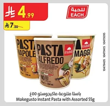 باستا متنوعة ماكيجوستو