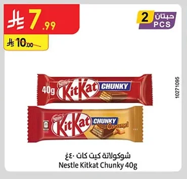 شوكولاتة كيت كات