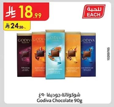 شوكولاتة جوديفا