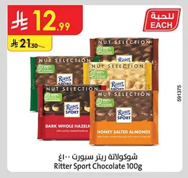 شوكولاتة ريتر سبورت