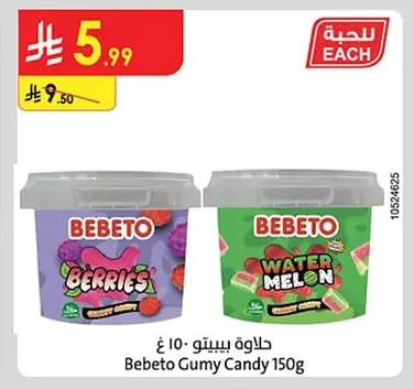حلاوة بيبيتو
