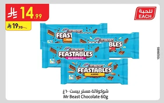 شوكولاتة مستر بيست