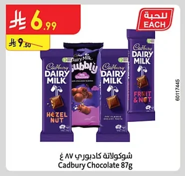 شوكولاتة كادبوري