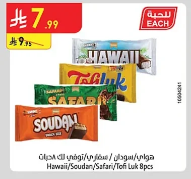هواي/سودان / سفاري/ توفي لك