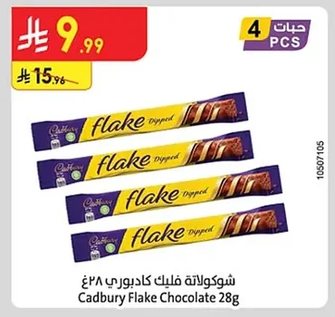 شوكولاتة فليك كادبوري