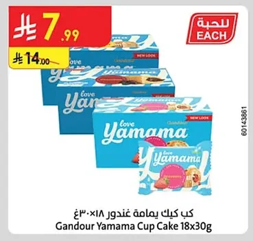 كب كيك يمامة غندور