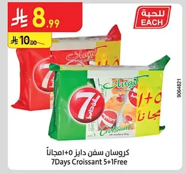 كروسان سفن دايز