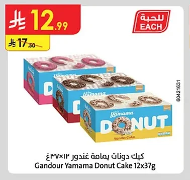 كيك دونات يمامة غندور
