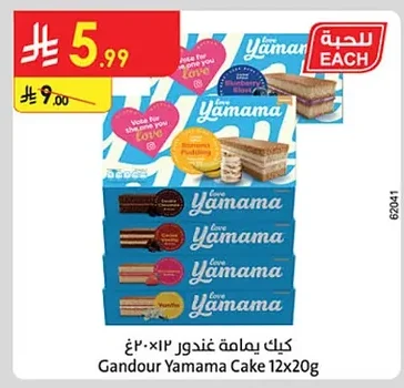 كيك يمامة غندور