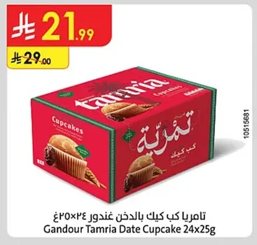 تامريا كب كيك بالدخن غندور