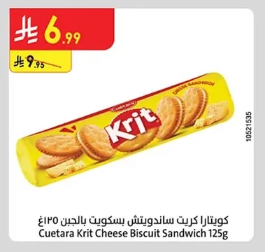 كويتاارا كريت ساندويتش بسكويت بالجبن