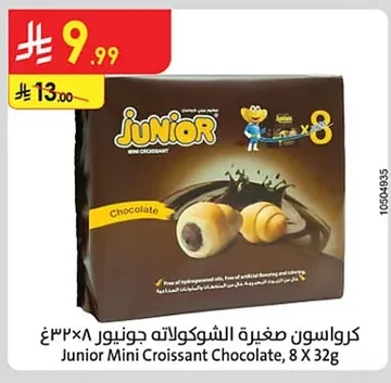 كرواسون صغيرة شوكولاته جونيو