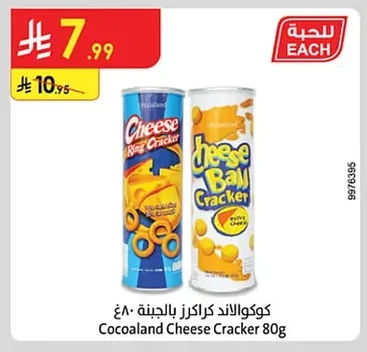 كوكو أ لاند كراكرز بالجبنة