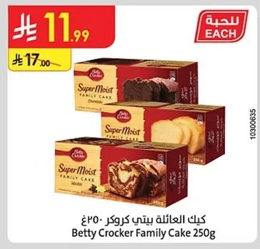 كيك العائلة بيتي كروكر