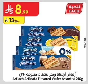 ارتياش ارتیناتا ويفر بنكهات متنوعة