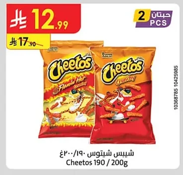 شيبس شيتوس