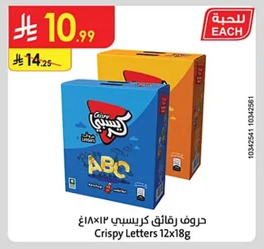 حروف كريسبي