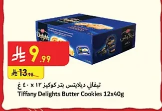 تيفاني ديلايتس بتر كوكيز