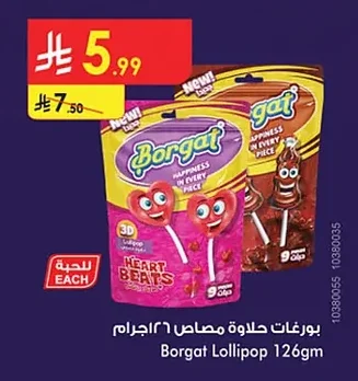 بورغات حلوة مصاص
