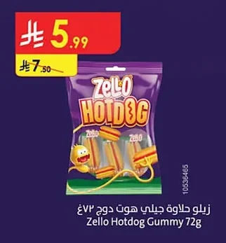 زيلو حلوى هوت دوج
