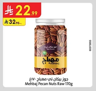 جوز بيكان ني