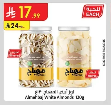 لوز أبيض