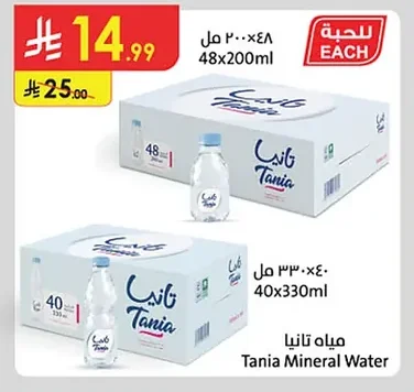 مياه تانيا