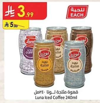 قهوة مثلجة لونا ٢٤٠مل